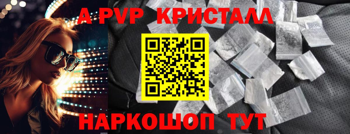 Alpha-PVP Crystall  Alpha PVP  Вход с VPN  Златоуст  APVP кристаллы 