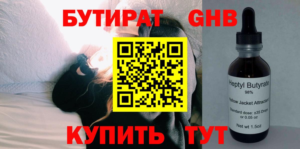 Златоуст  БУТИРАТ  Вход с VPN  БУТИРАТ бутандиол 