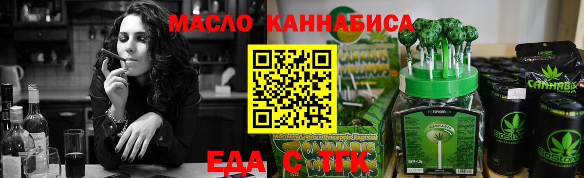 Еда ТГК марихуана  Вход с VPN  Златоуст 