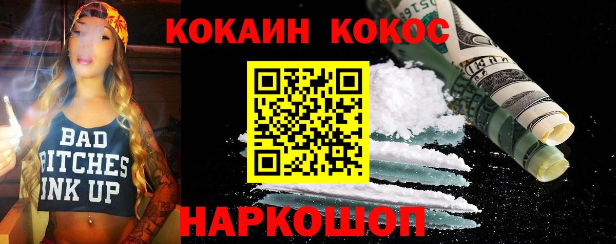 Златоуст  Кокаин  Вход с VPN  Кокаин 99%  Cocaine 99% 