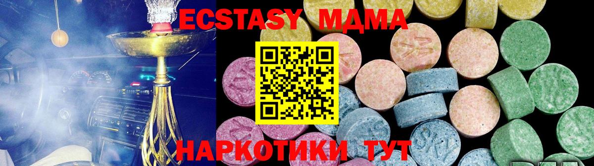 Экстази  Экстази TESLA  что такое наркотик  Вход с VPN  Златоуст  Экстази MDMA 