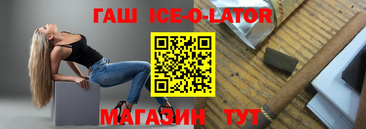 ГАШ ice o lator Златоуст