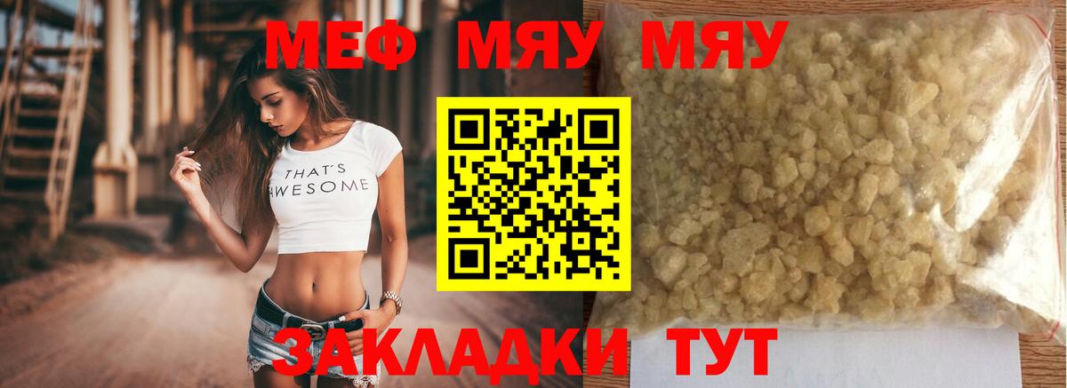Мефедрон мука Златоуст