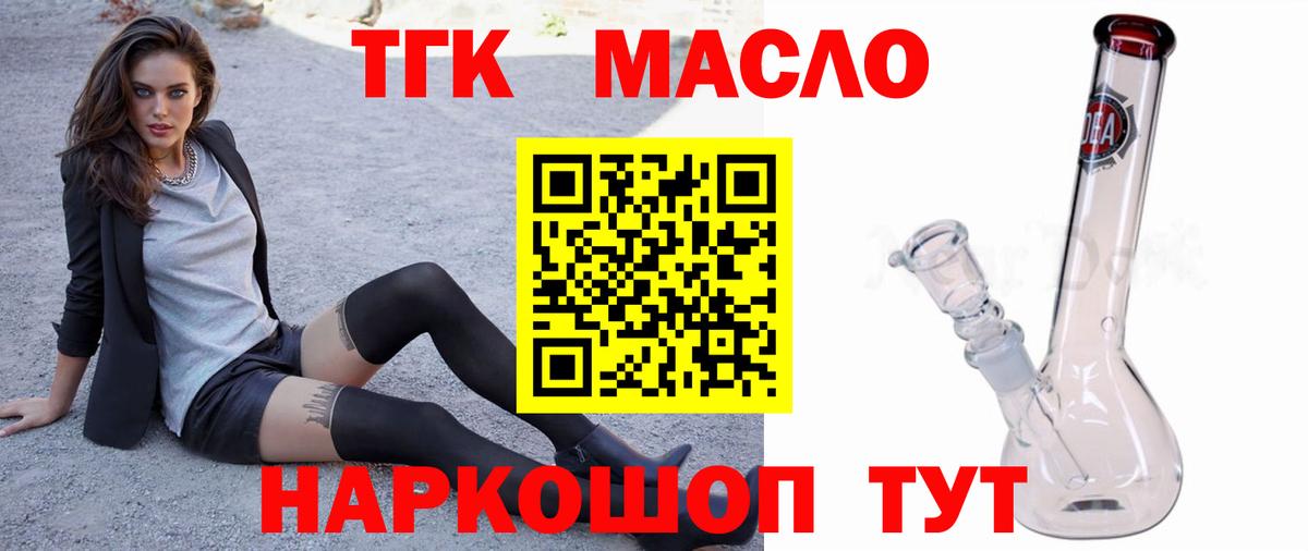 наркотики  Дистиллят ТГК THC oil  Вход с VPN  Златоуст  Дистиллят ТГК жижа 